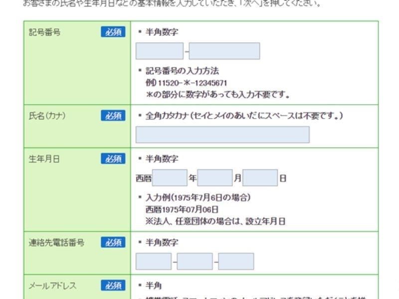 Bước thứ hai: Nhập thông tin đăng ký dịch vụ ngân hàng trực tuyến yucho.